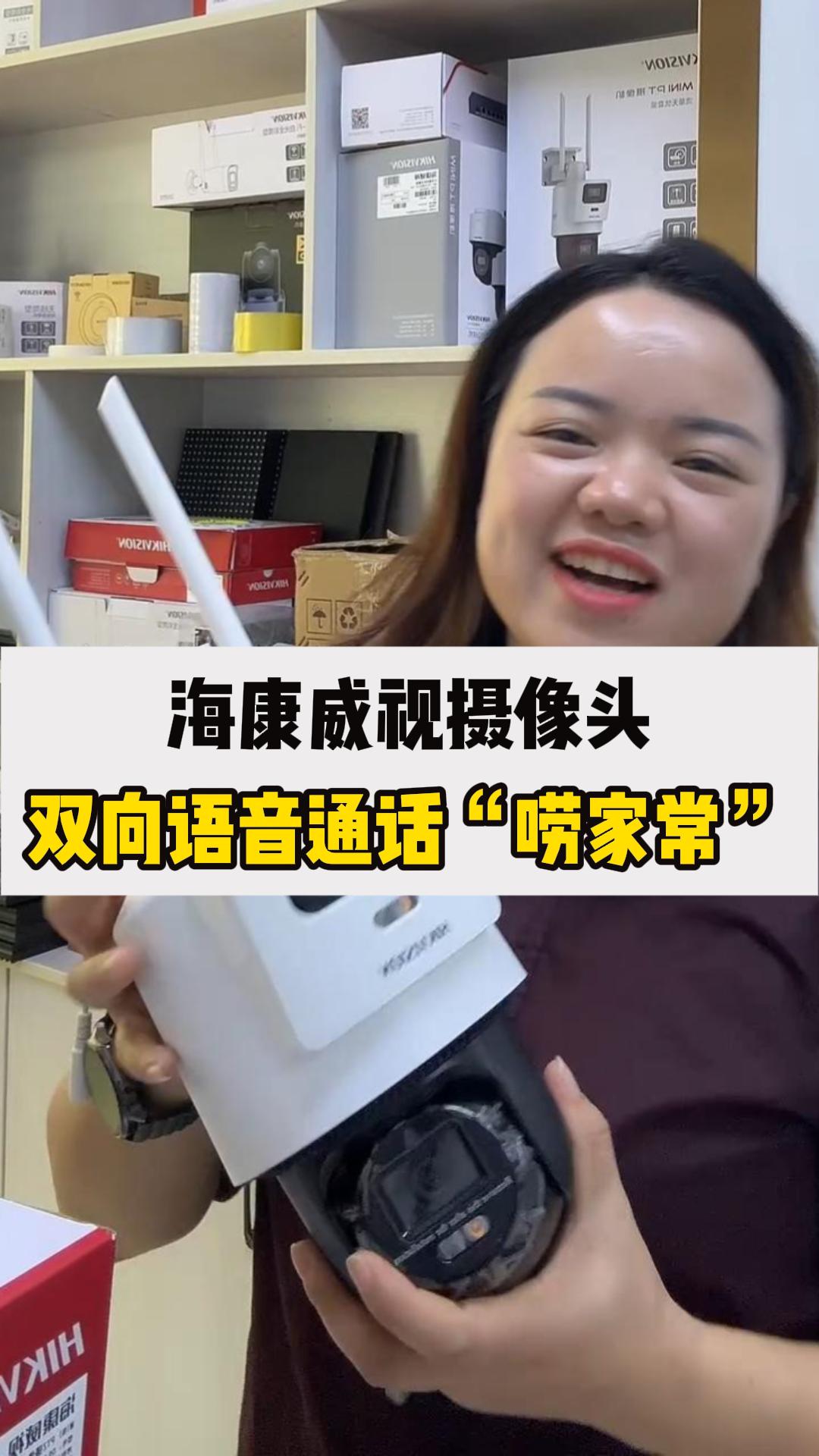 海康威視4G攝像頭