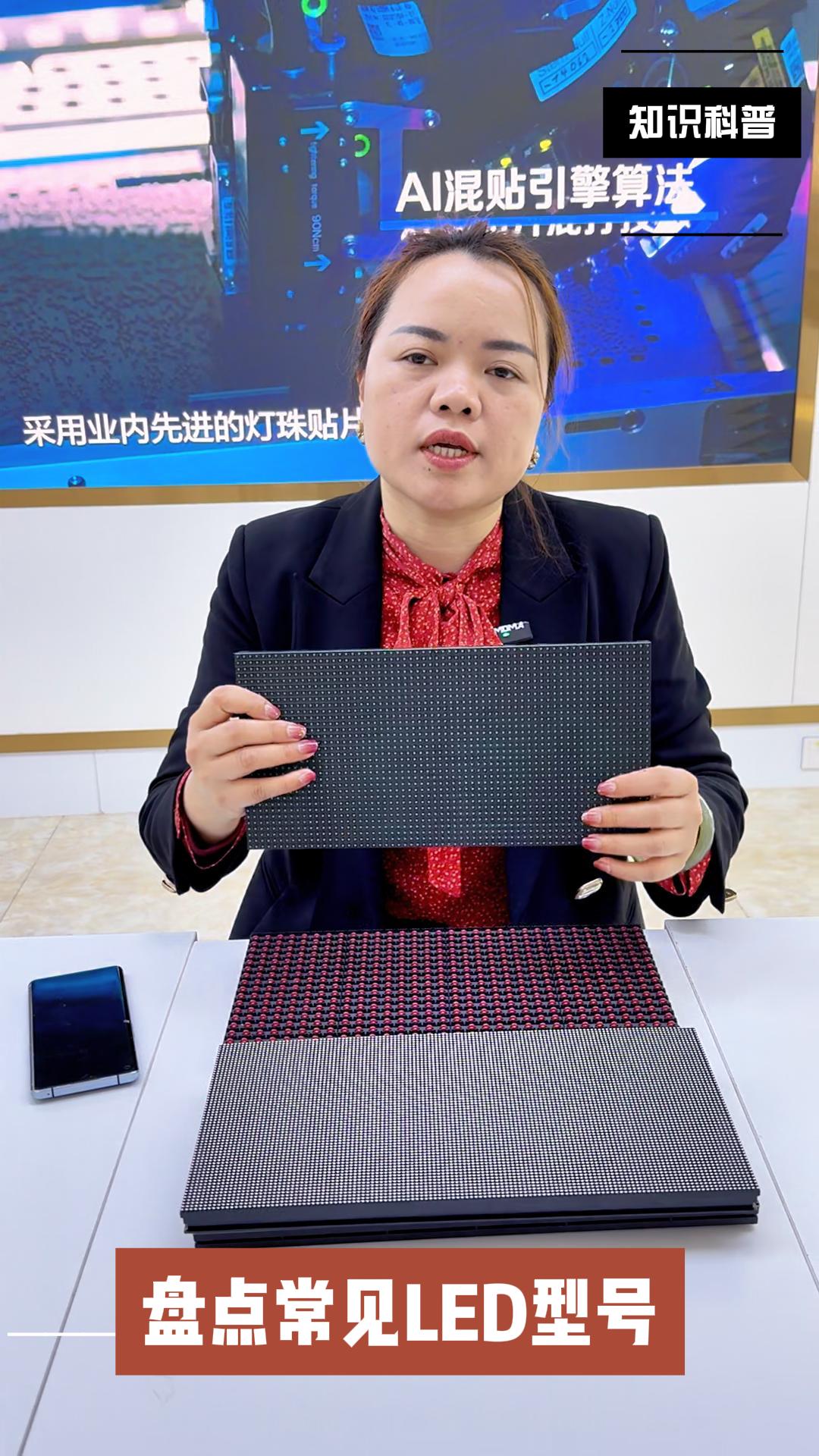 盤點(diǎn)常用LED顯示屏的模組型號(hào)