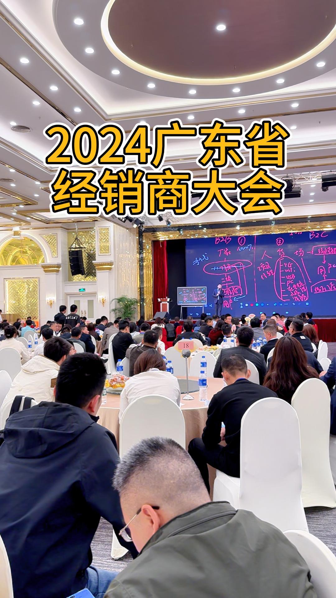 ?？低晱V東省經銷商大會