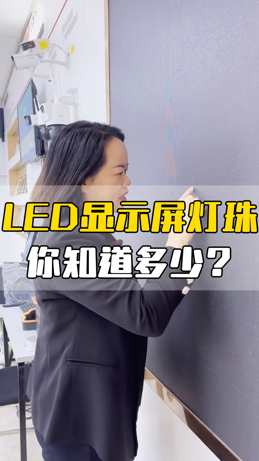 LED燈珠的小知識