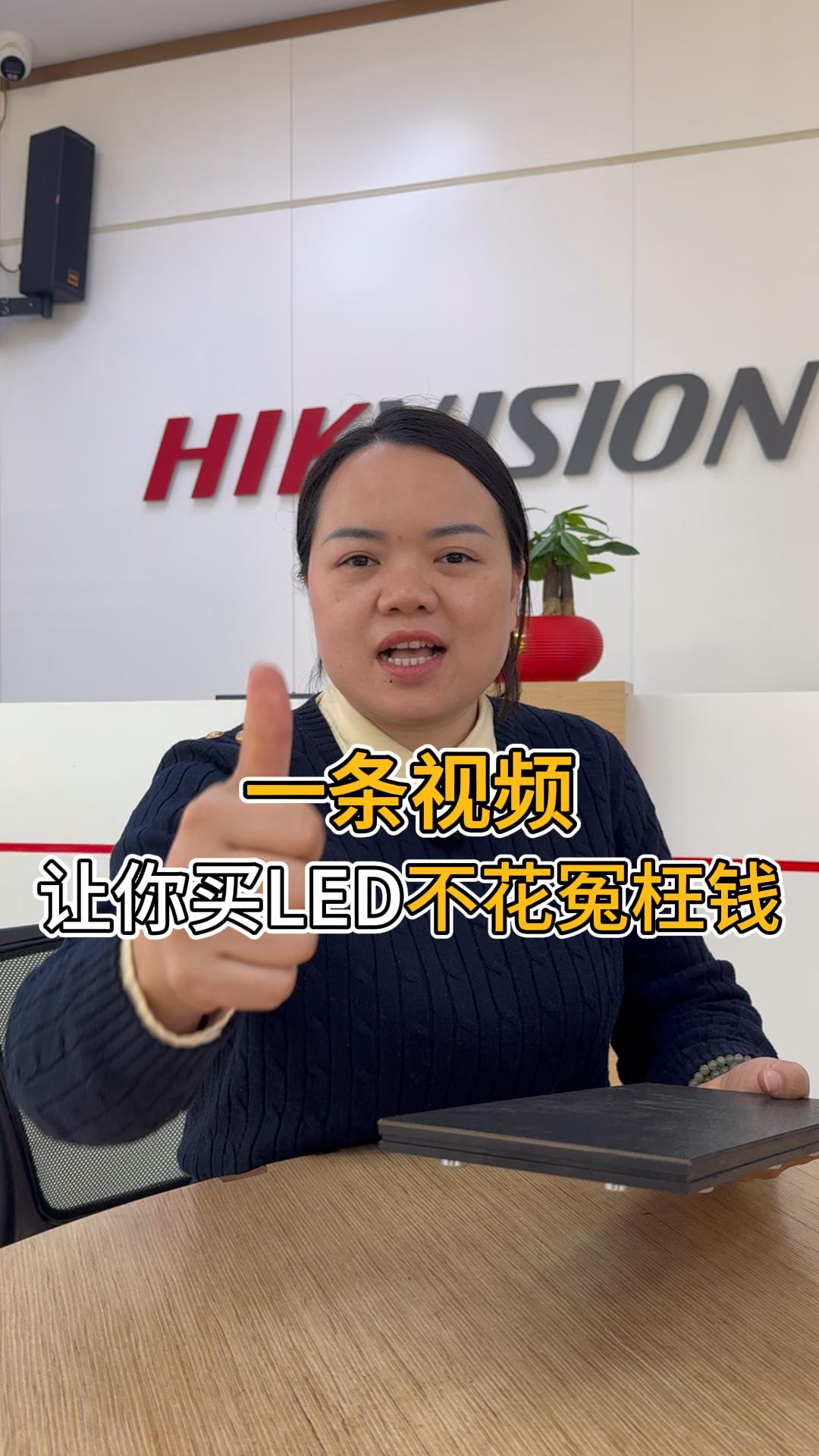 選擇LED顯示屏不花冤枉錢