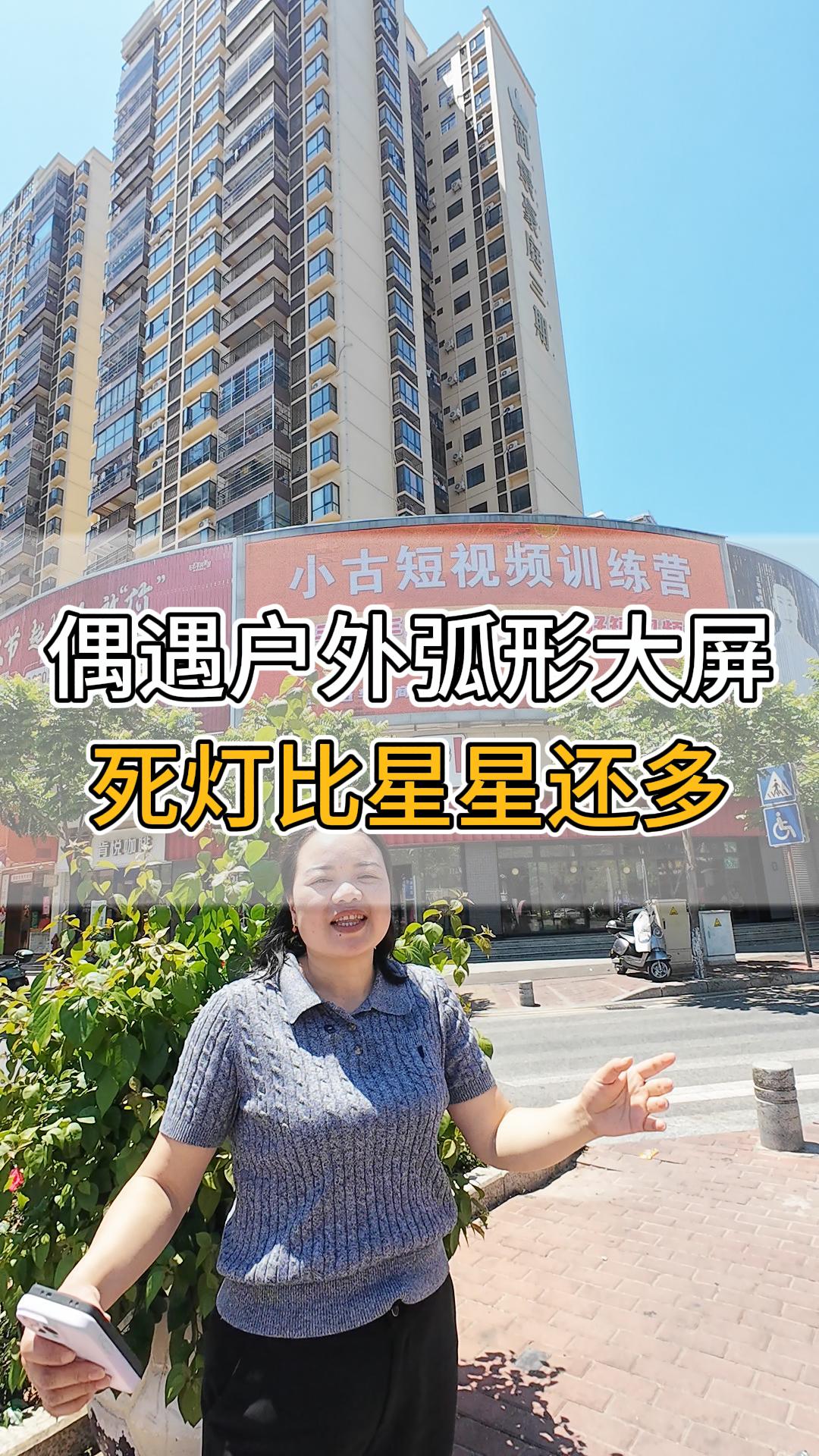 偶遇戶外弧形大屏。死燈比星星還多